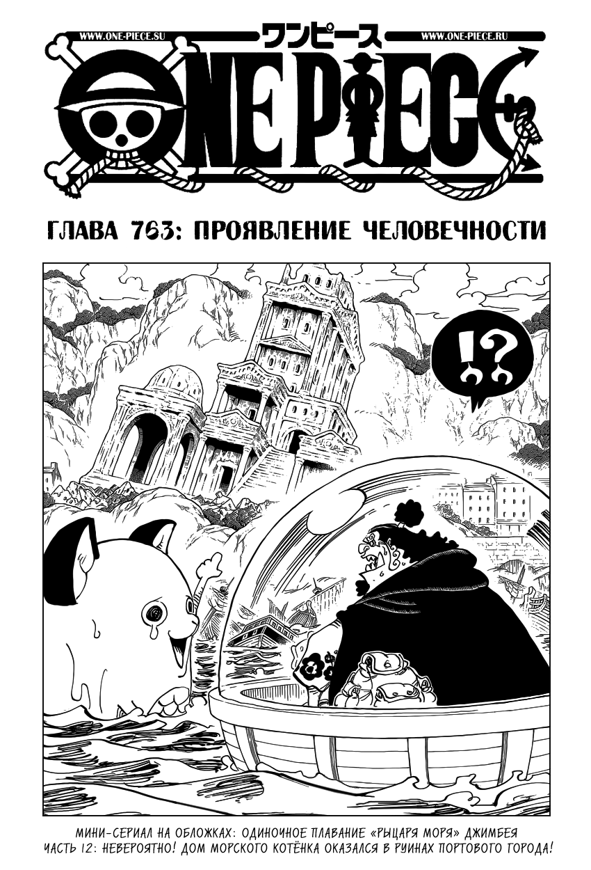 Read Ван Пис One Piece Ru Manga Online