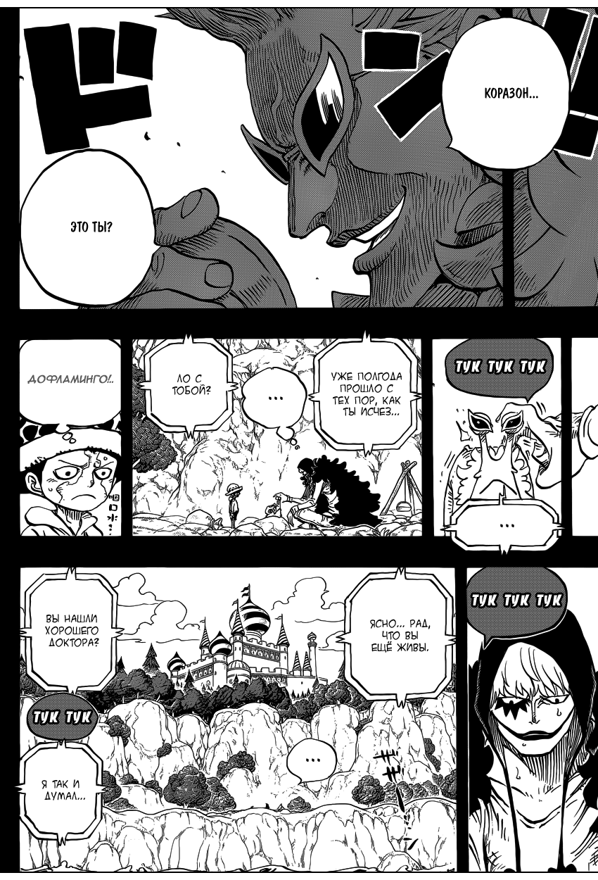 Read Ван Пис One Piece Ru Manga Online
