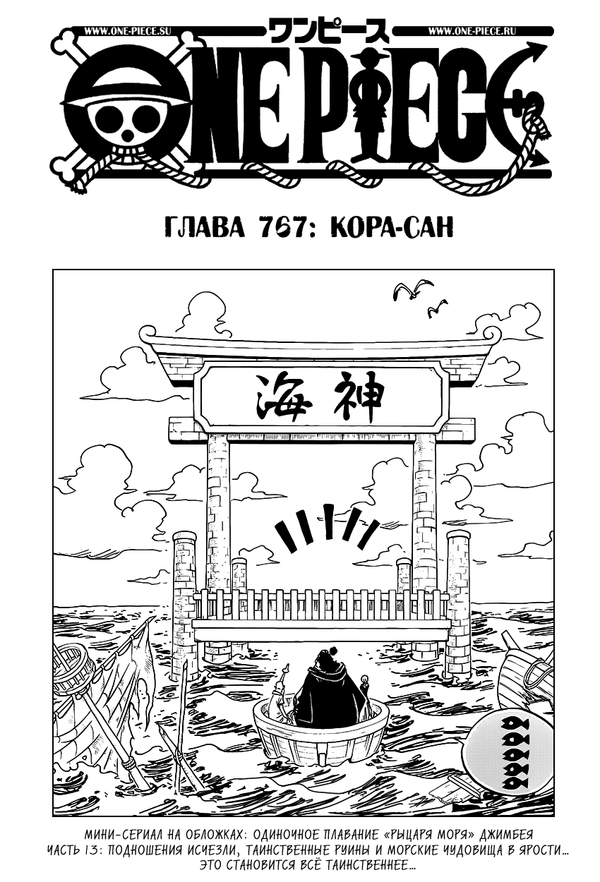 Read Ван Пис One Piece Ru Manga Online