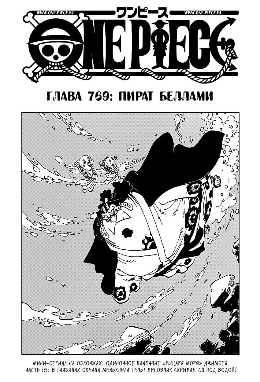 Read Ван Пис One Piece Ru Manga Online