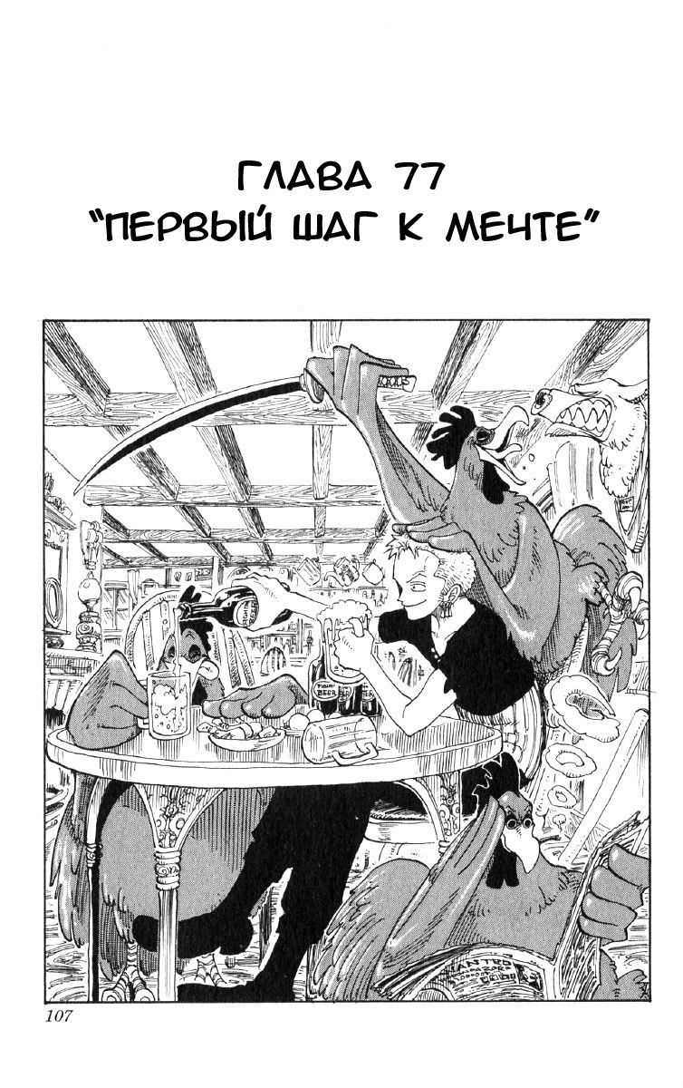 Read Ван Пис One Piece Ru Manga Online