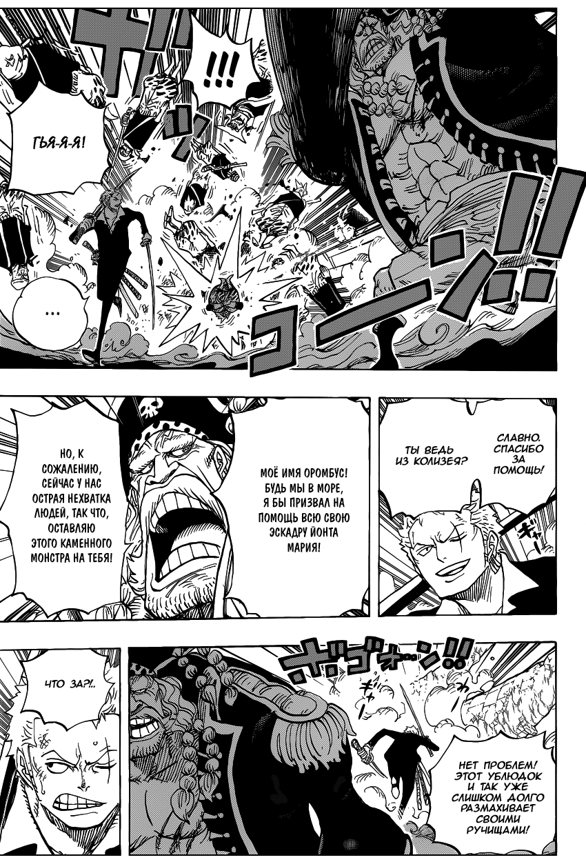Read Ван Пис One Piece Ru Manga Online
