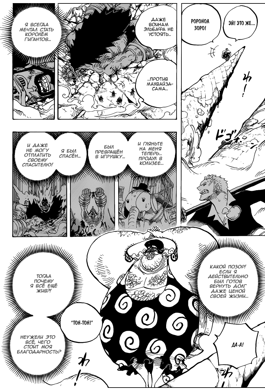Read Ван Пис One Piece Ru Manga Online