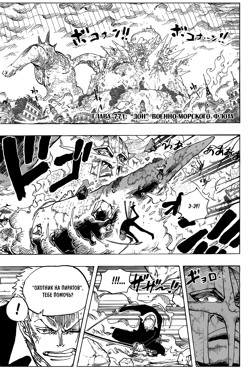 Read Ван Пис One Piece Ru Manga Online