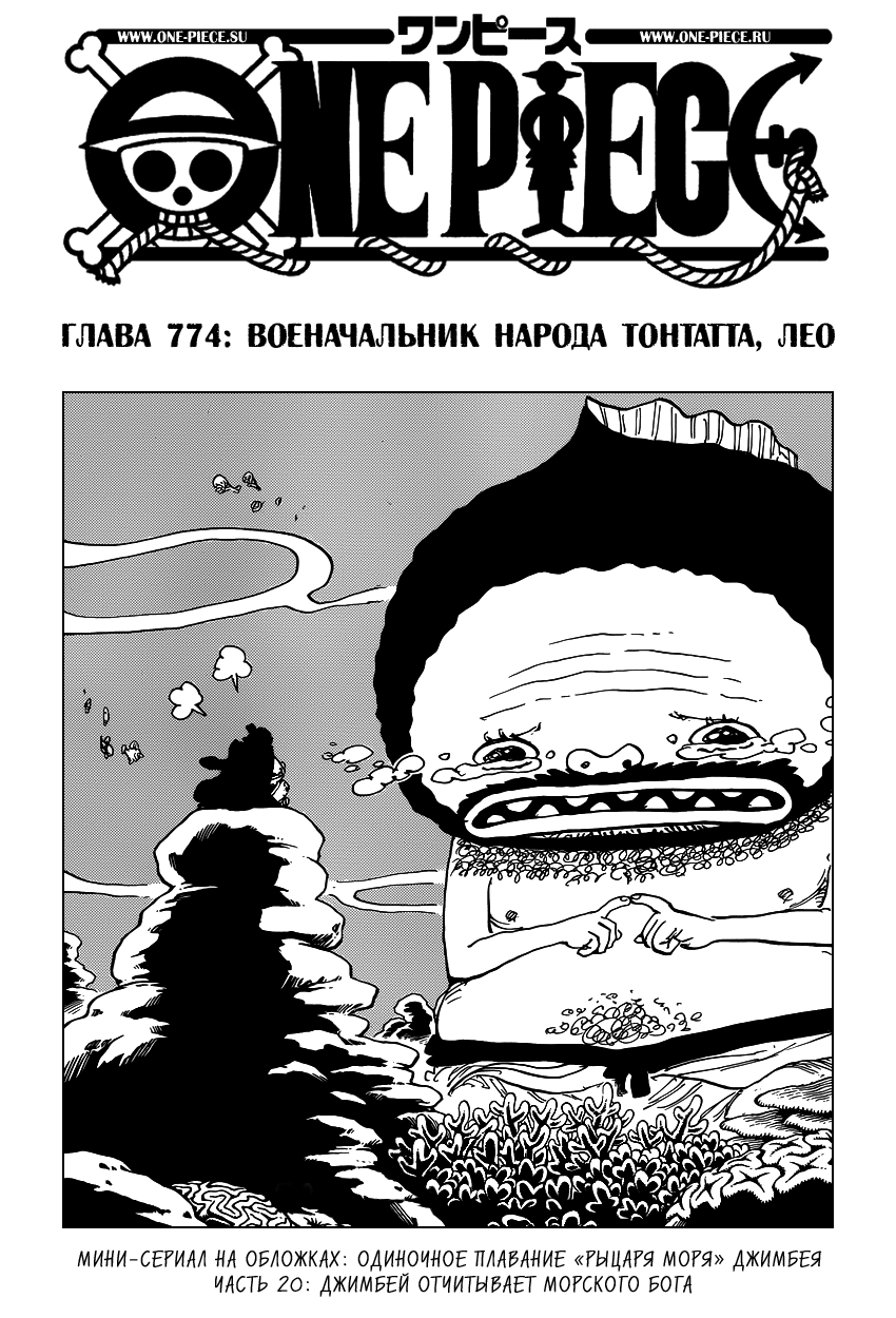 Read Ван Пис One Piece Ru Manga Online