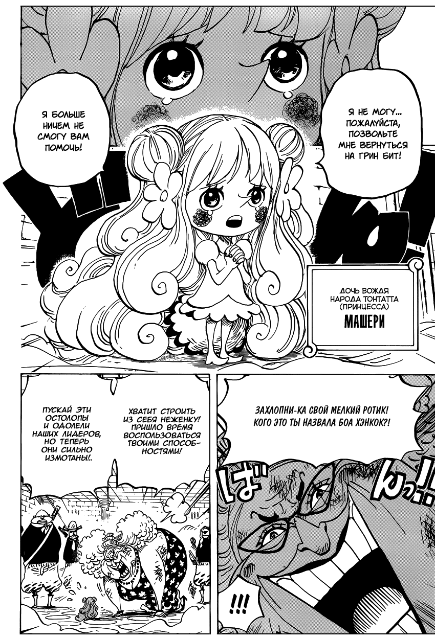 Read Ван Пис One Piece Ru Manga Online