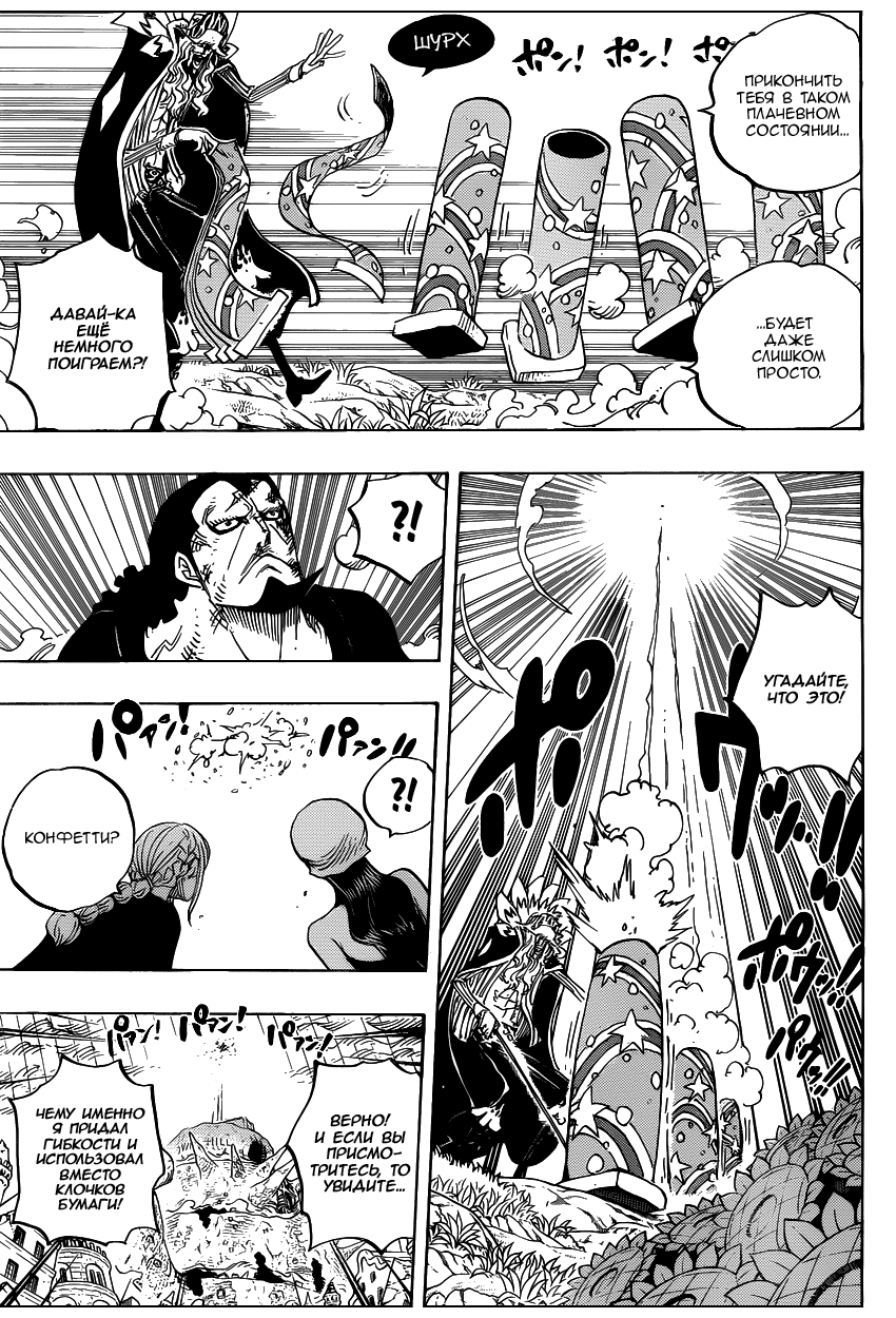 Read Ван Пис One Piece Ru Manga Online