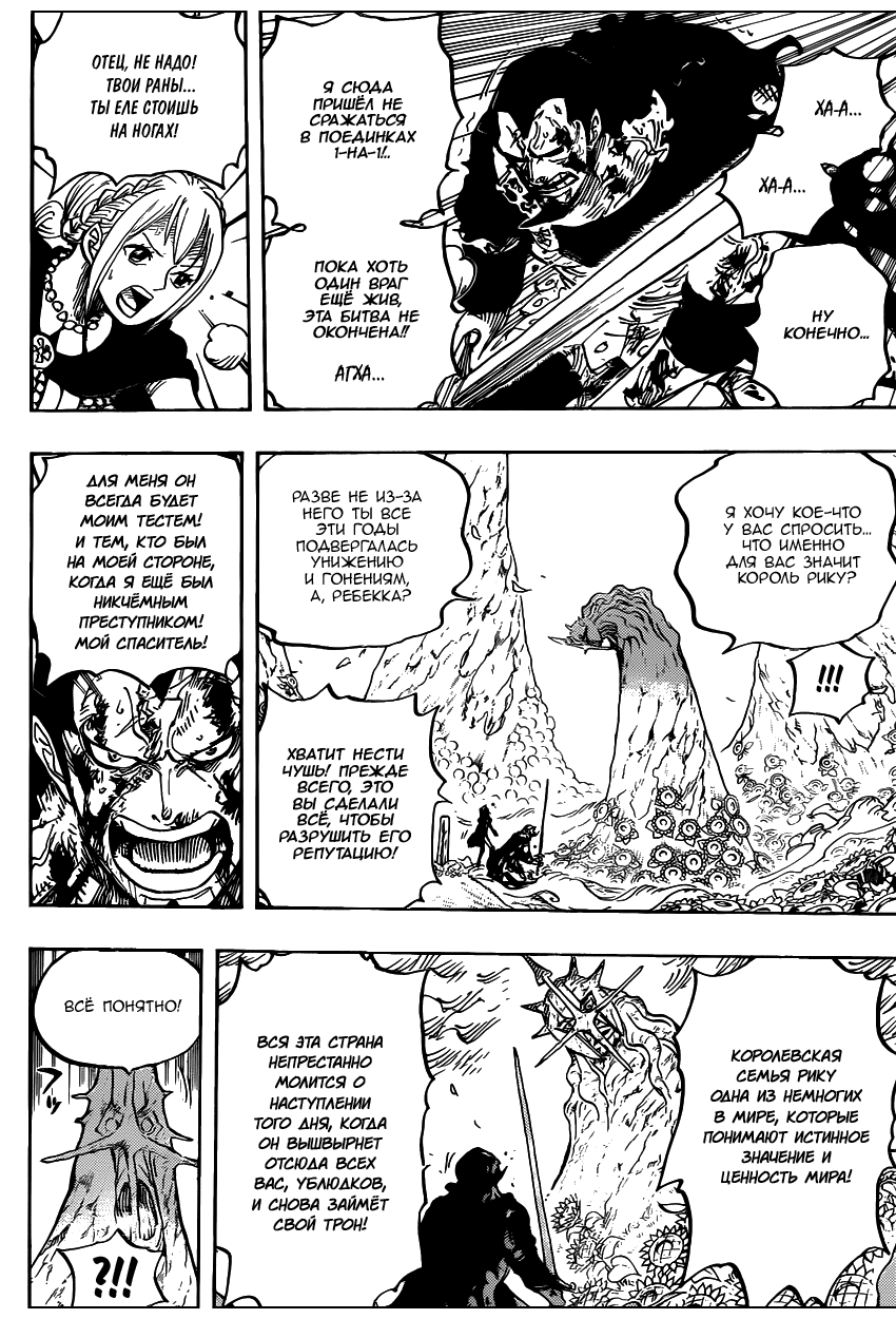 Read Ван Пис One Piece Ru Manga Online