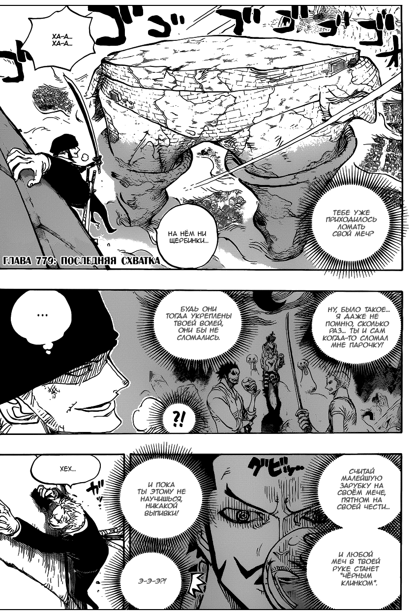 Read Ван Пис One Piece Ru Manga Online