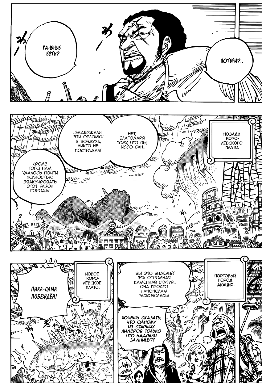 Read Ван Пис One Piece Ru Manga Online