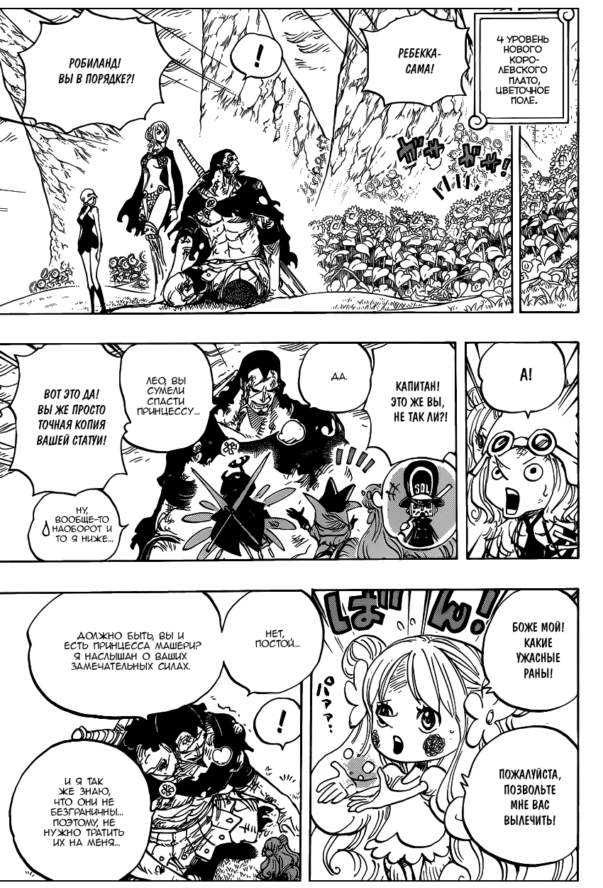 Read Ван Пис One Piece Ru Manga Online
