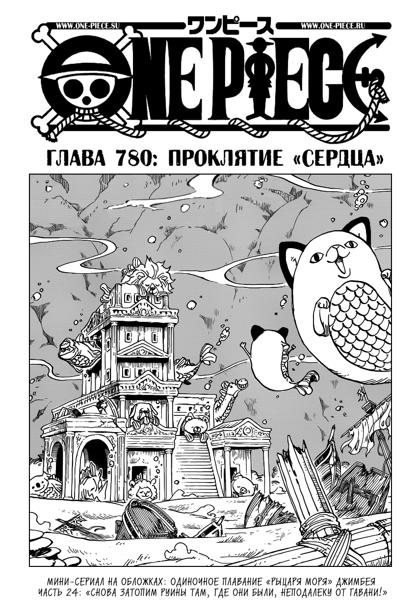 Read Ван Пис One Piece Ru Manga Online