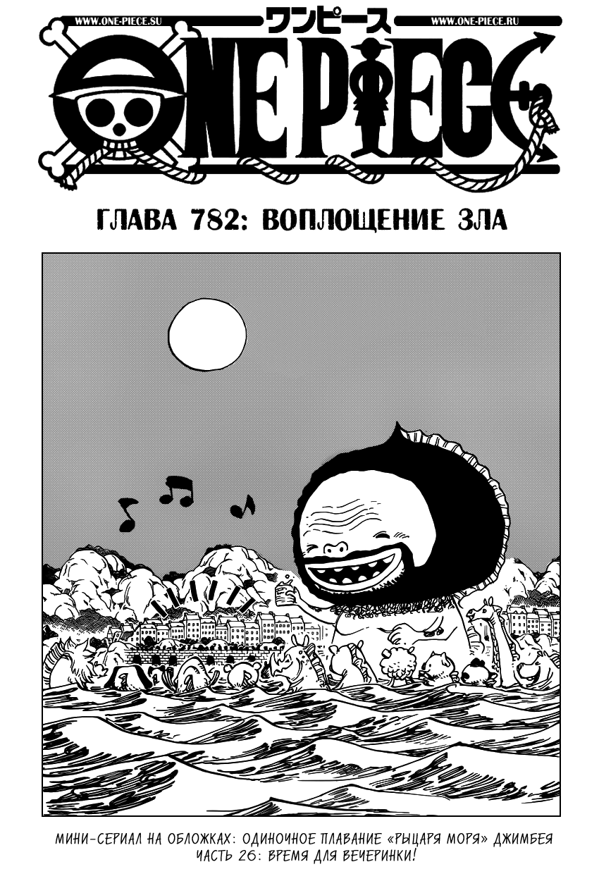 Read Ван Пис One Piece Ru Manga Online