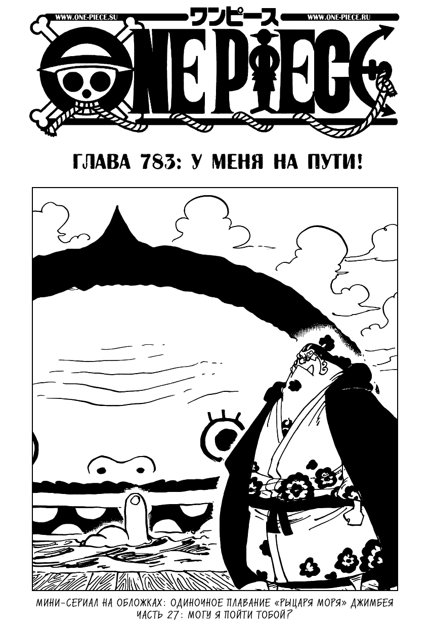 Read Ван Пис One Piece Ru Manga Online