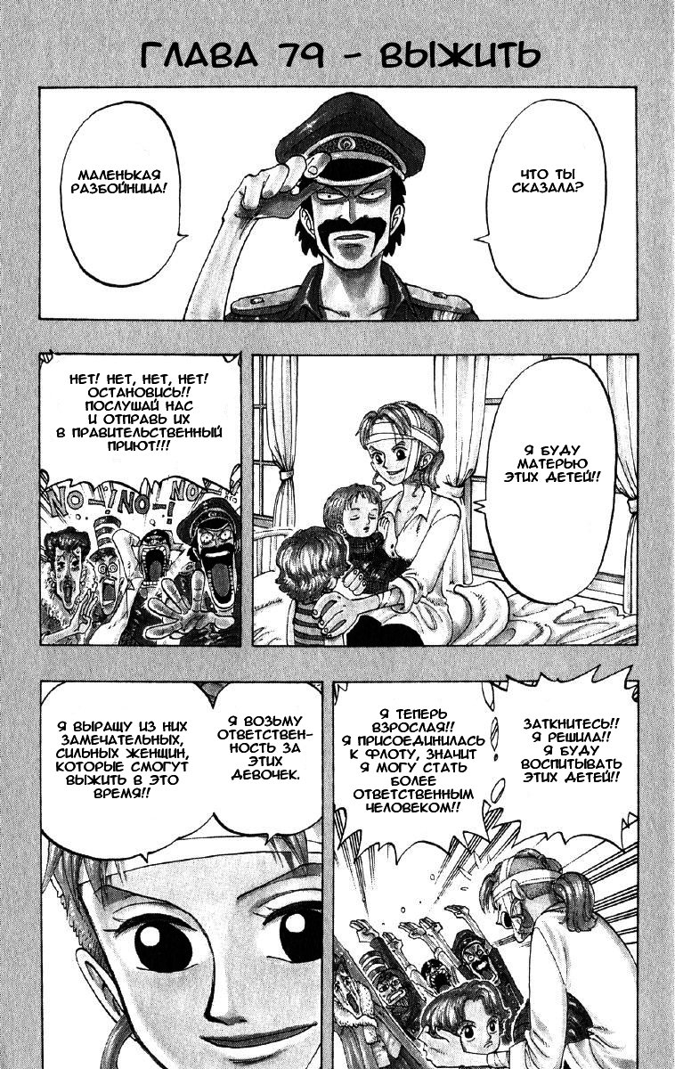 Read Ван Пис One Piece Ru Manga Online