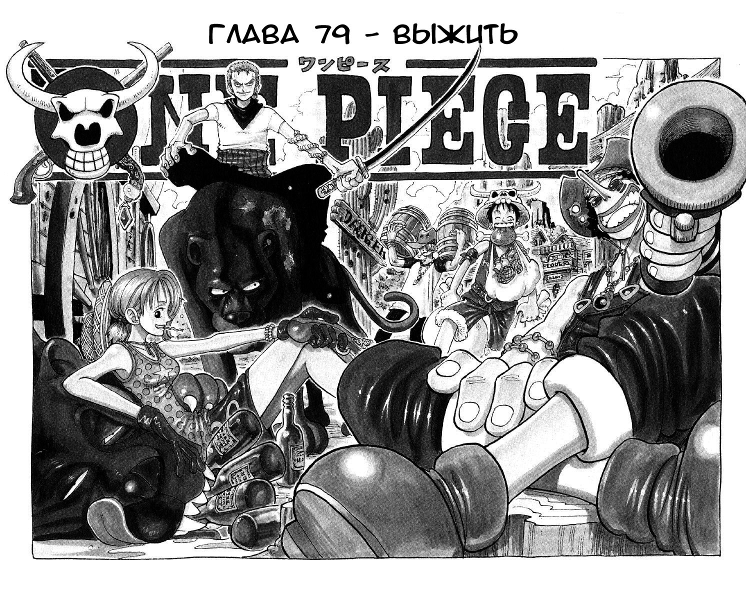 Read Ван Пис One Piece Ru Manga Online