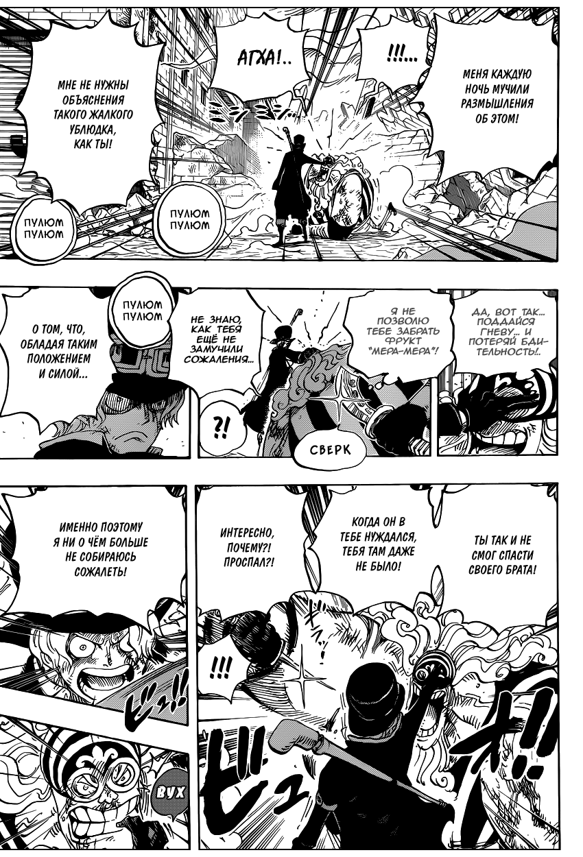 Read Ван Пис One Piece Ru Manga Online