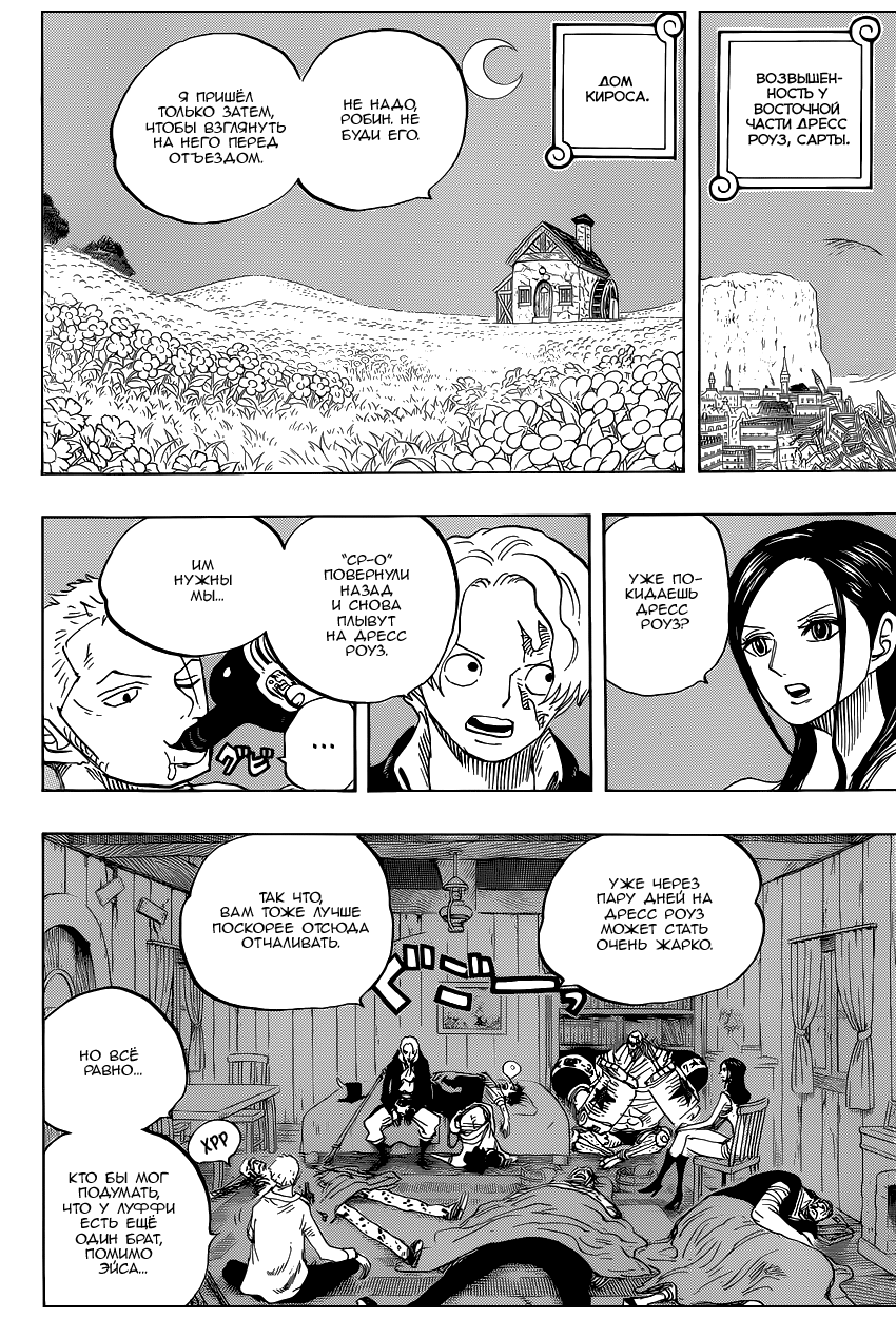 Read Ван Пис One Piece Ru Manga Online