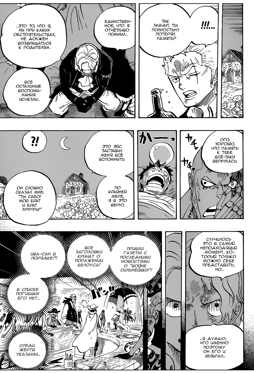 Read Ван Пис One Piece Ru Manga Online