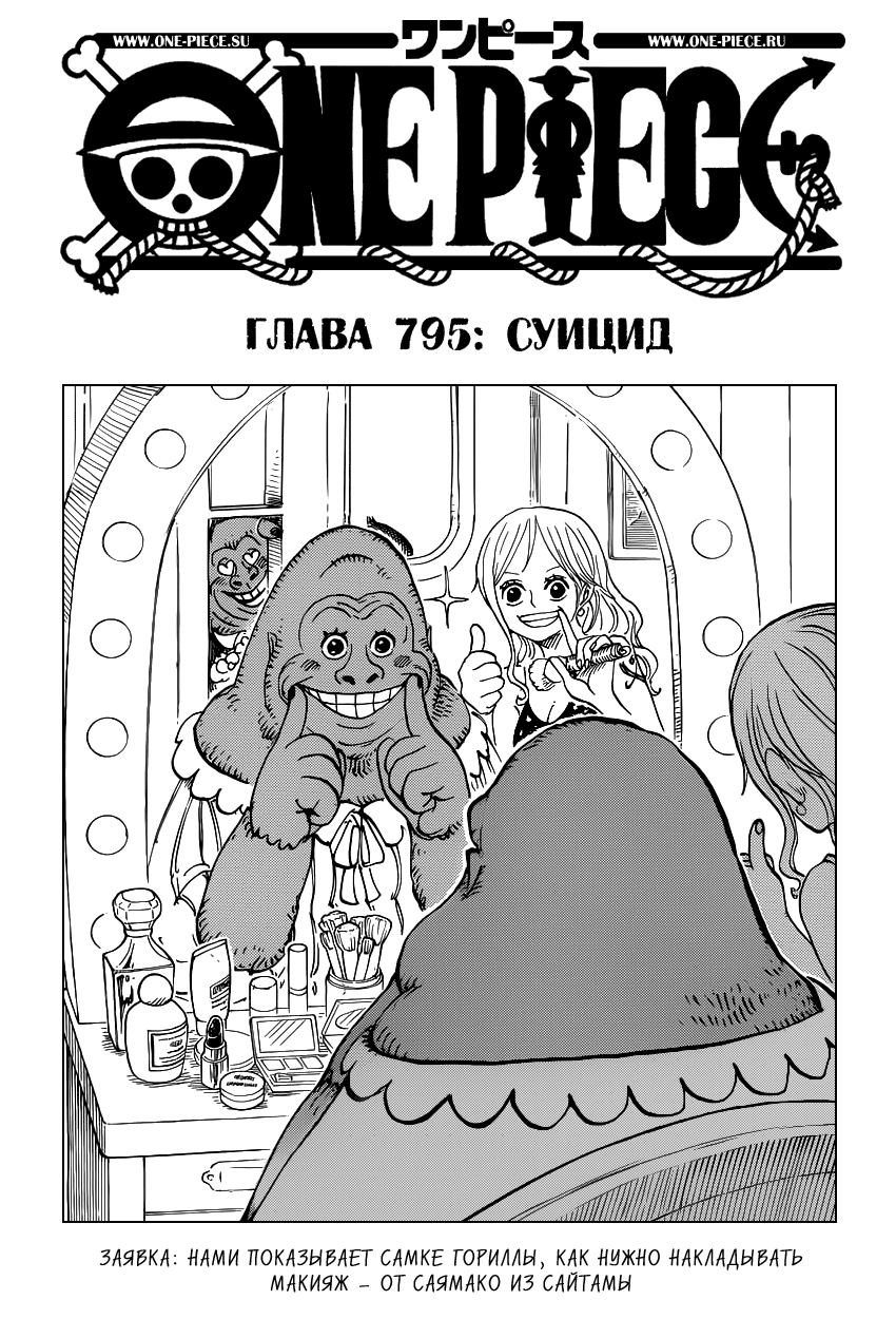 Read Ван Пис One Piece Ru Manga Online