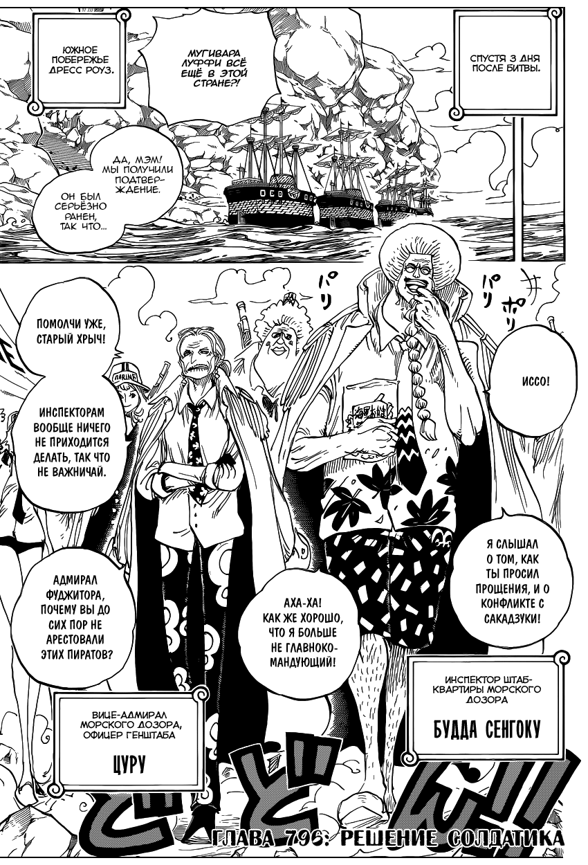 Read Ван Пис One Piece Ru Manga Online