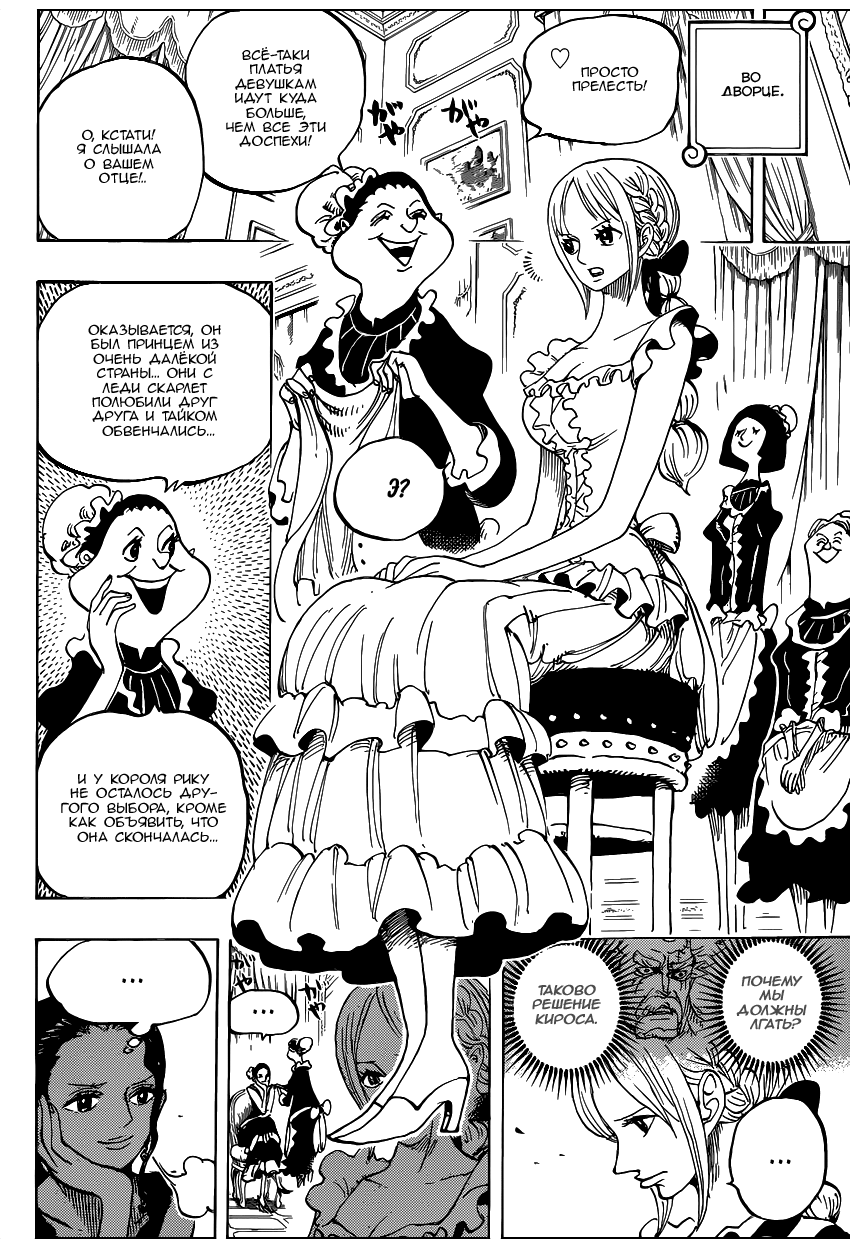 Read Ван Пис One Piece Ru Manga Online