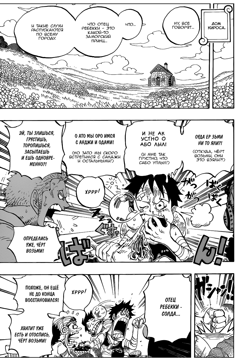 Read Ван Пис One Piece Ru Manga Online