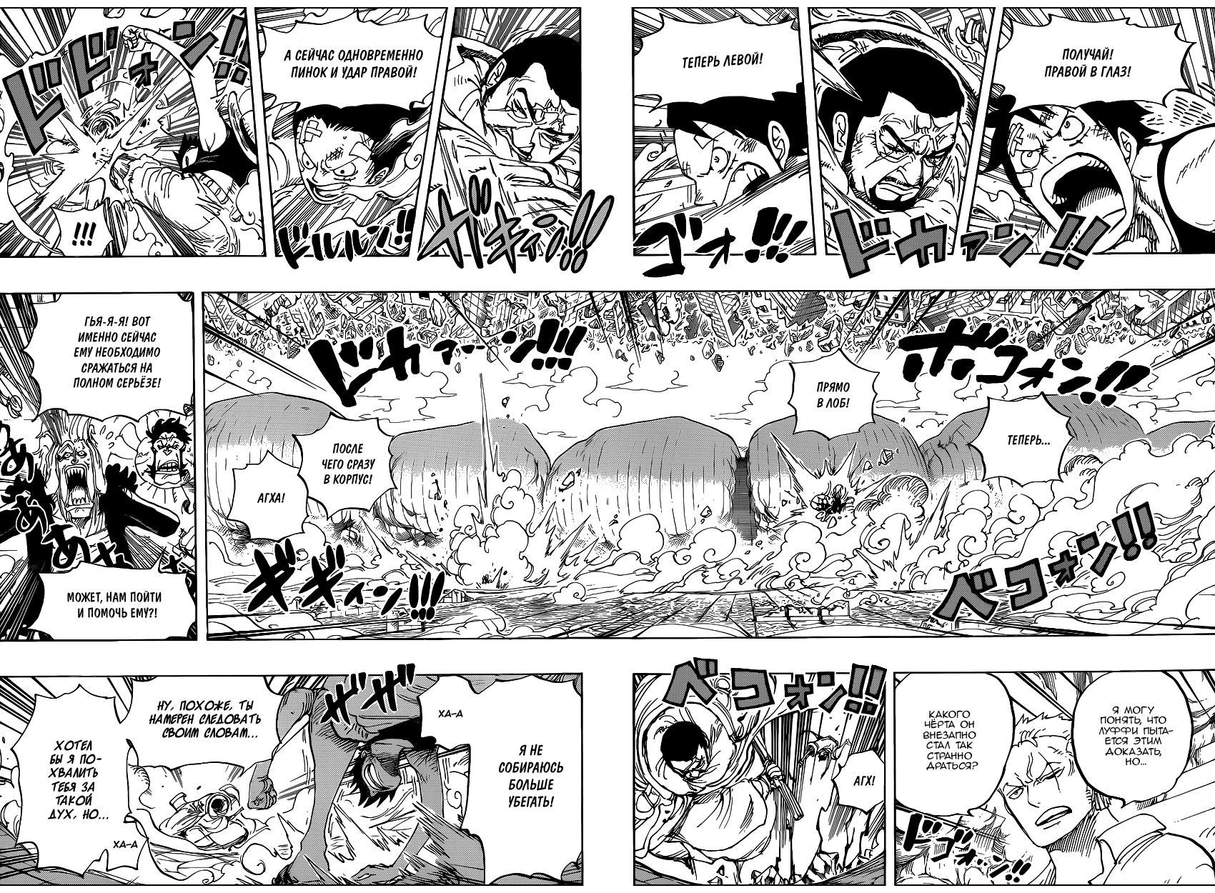 Read Ван Пис One Piece Ru Manga Online