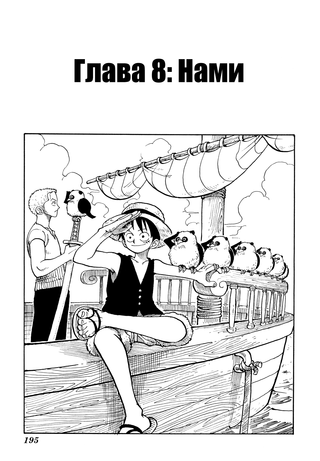 Read Ван Пис One Piece Ru Manga Online