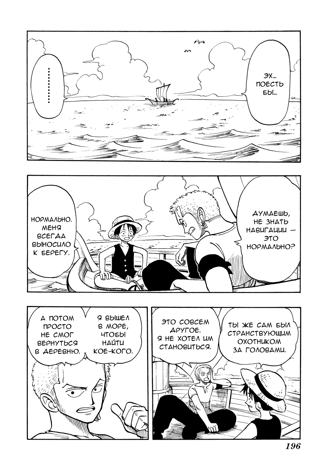 Read Ван Пис One Piece Ru Manga Online