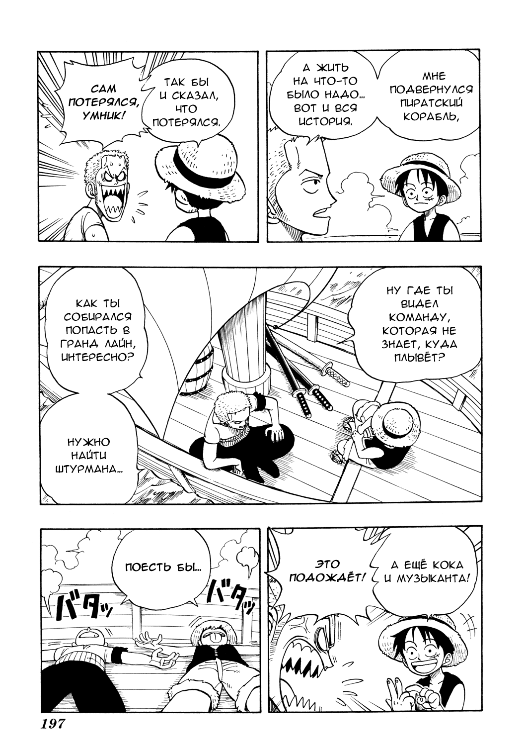 Read Ван Пис One Piece Ru Manga Online