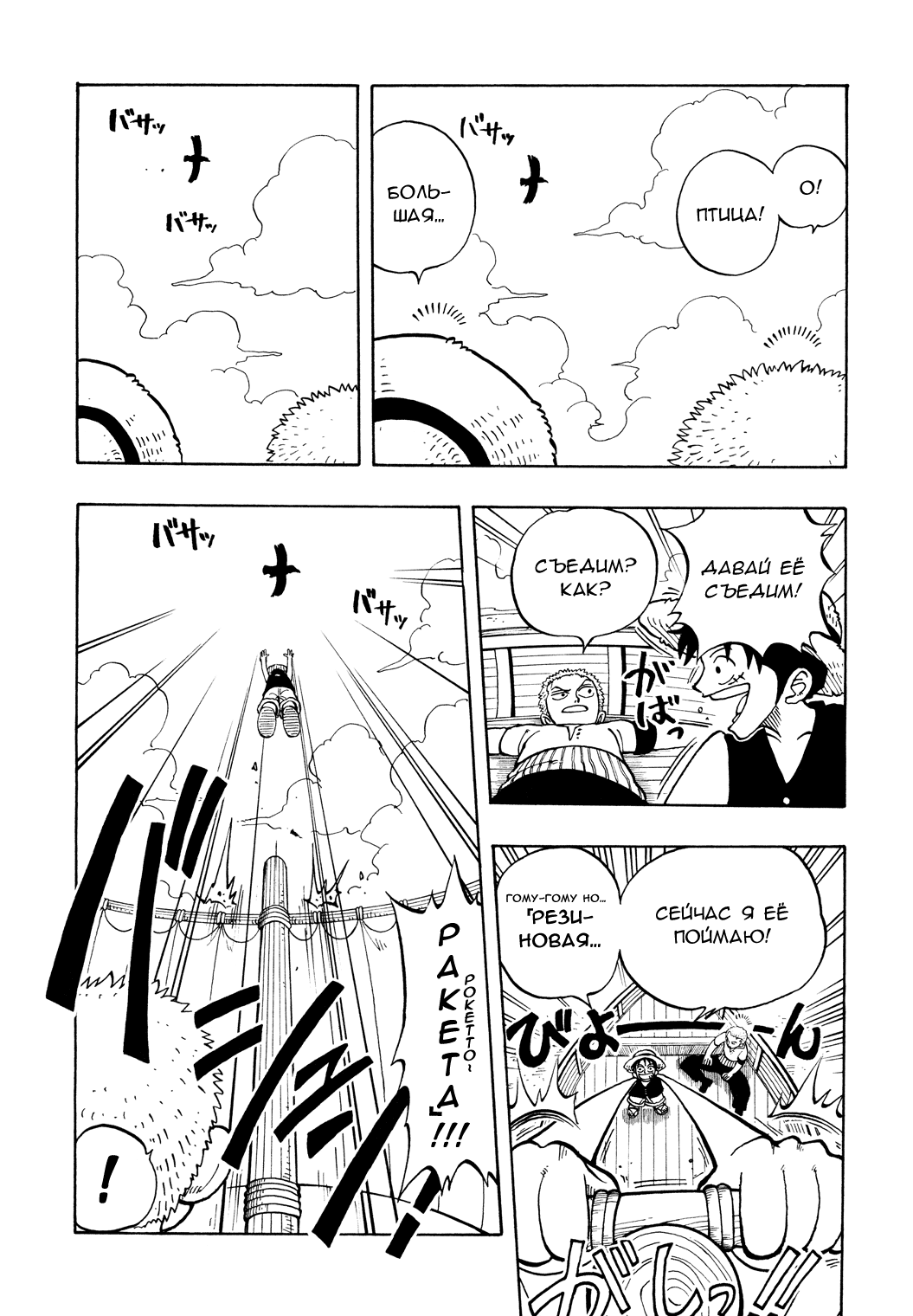 Read Ван Пис One Piece Ru Manga Online