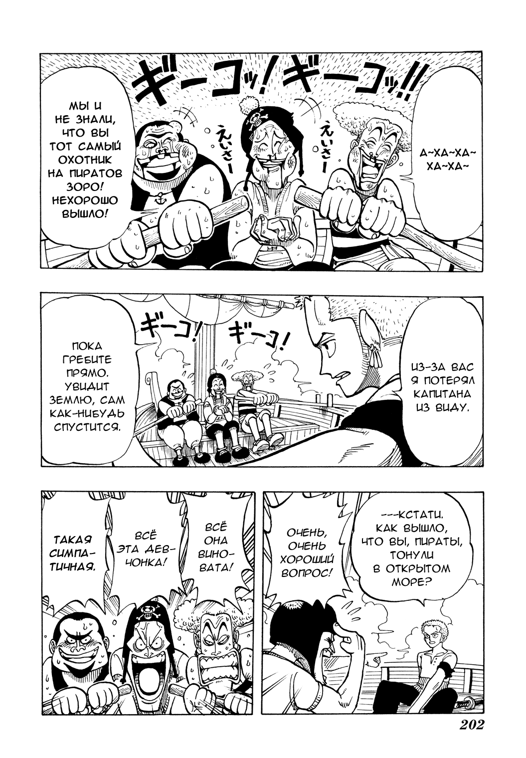 Read Ван Пис One Piece Ru Manga Online