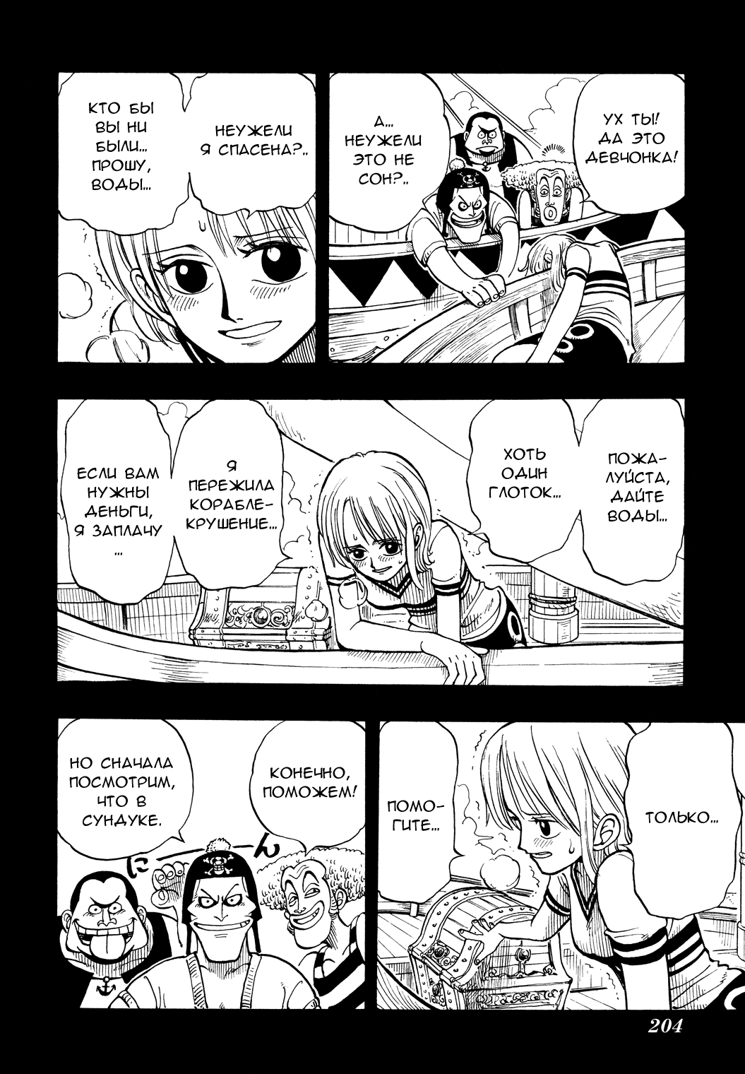 Read Ван Пис One Piece Ru Manga Online