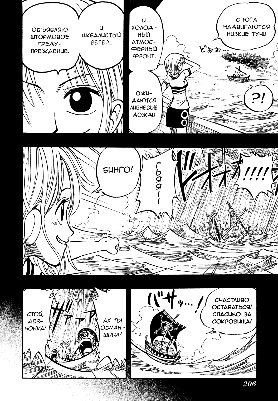 Read Ван Пис One Piece Ru Manga Online
