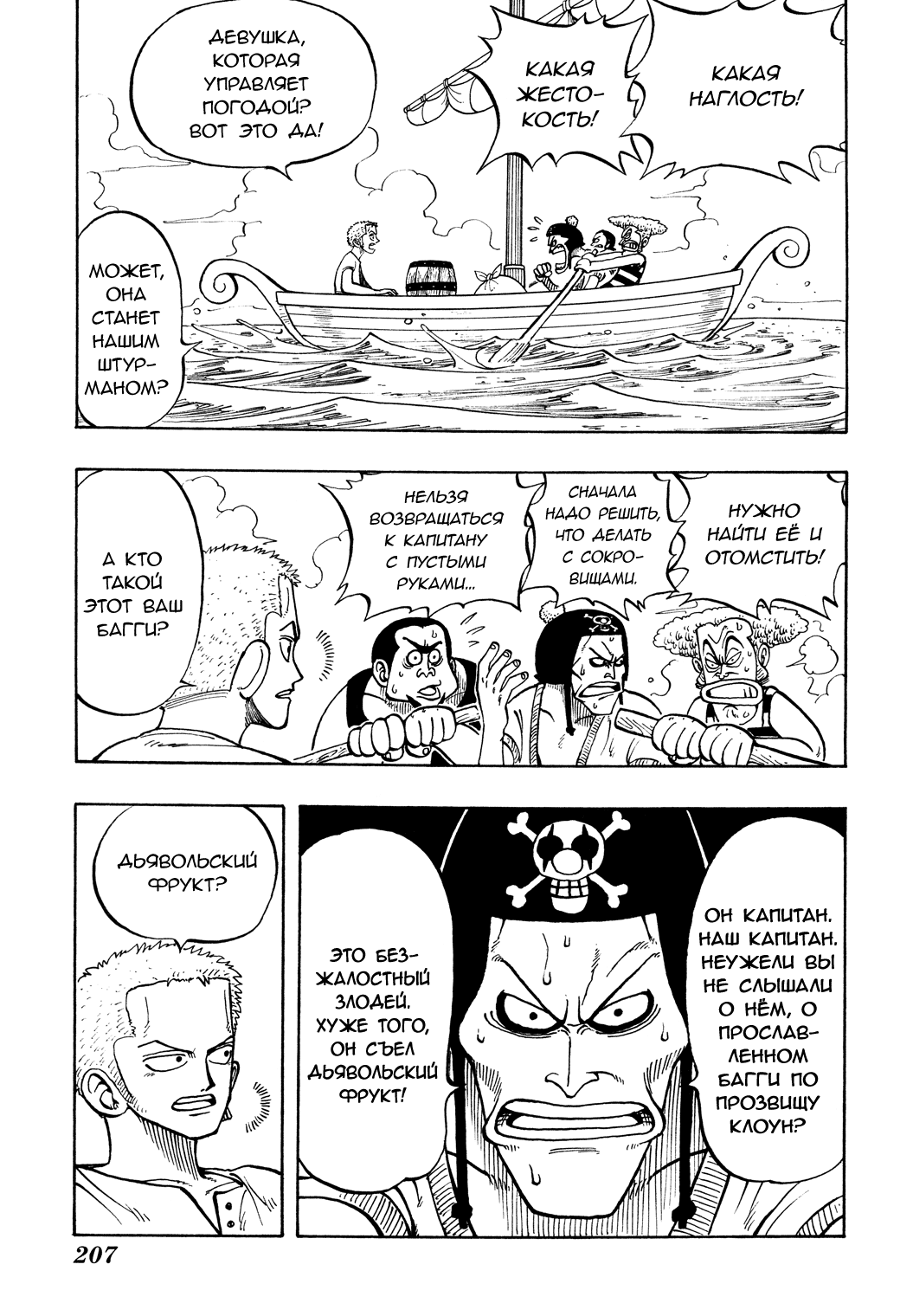 Read Ван Пис One Piece Ru Manga Online