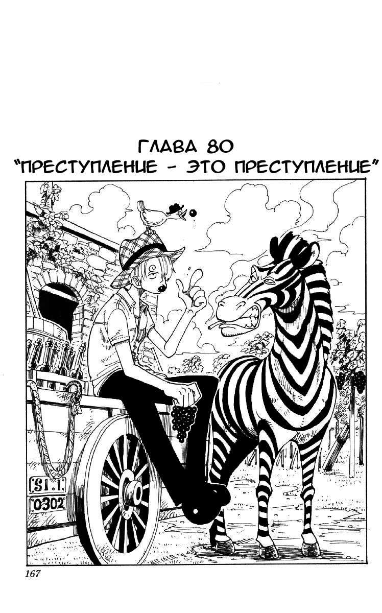 Read Ван Пис One Piece Ru Manga Online