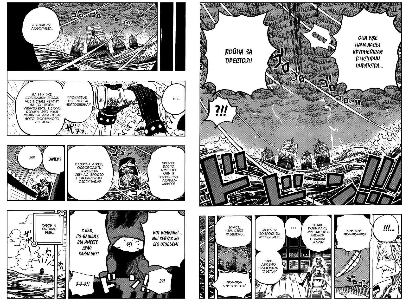 Read Ван Пис One Piece Ru Manga Online