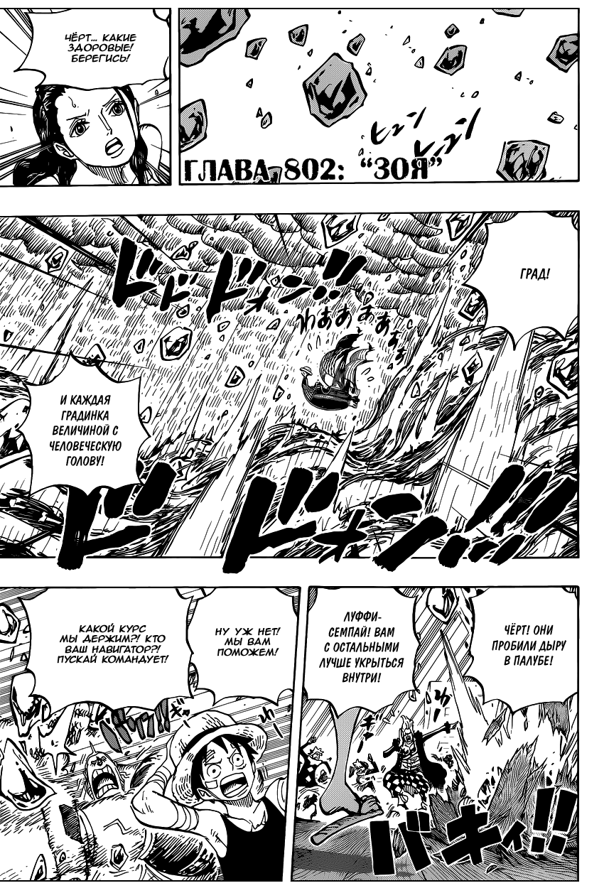 Read Ван Пис One Piece Ru Manga Online