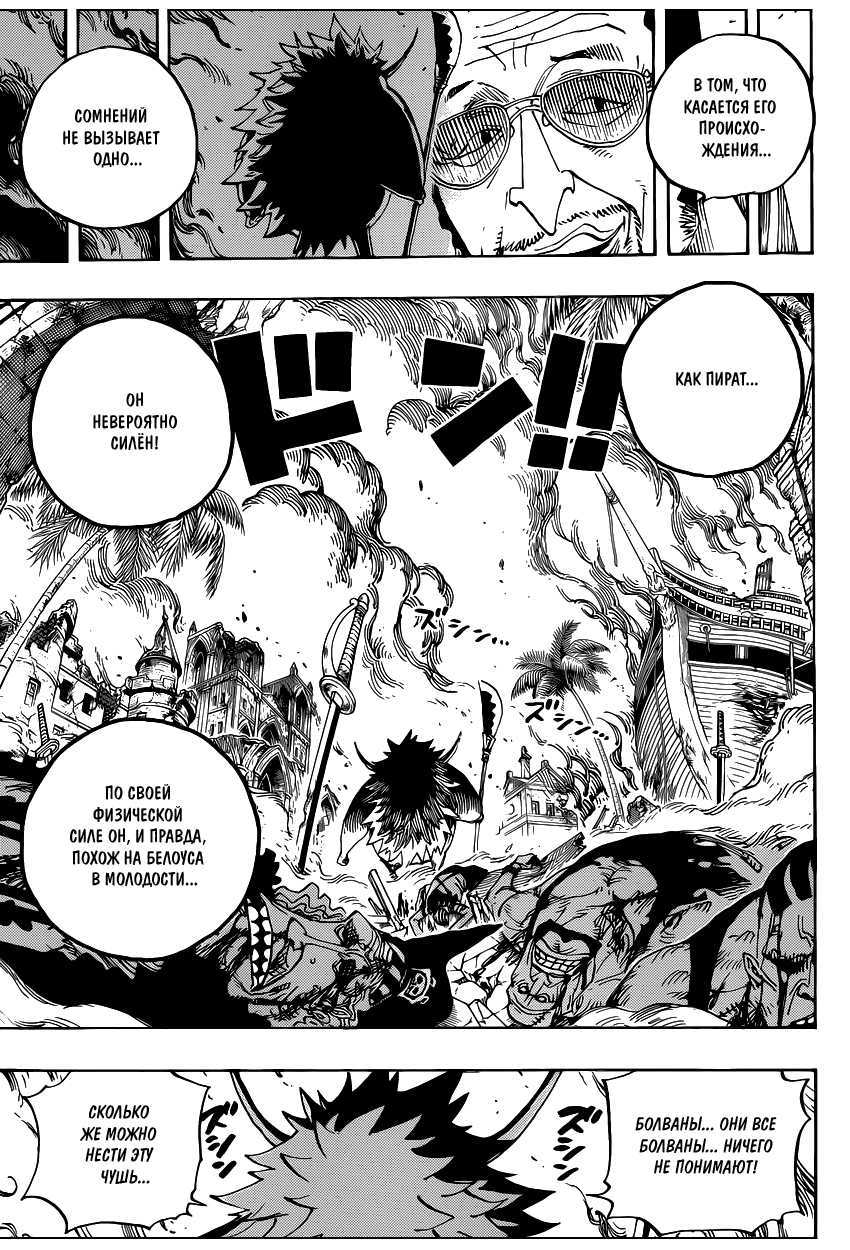 Read Ван Пис One Piece Ru Manga Online