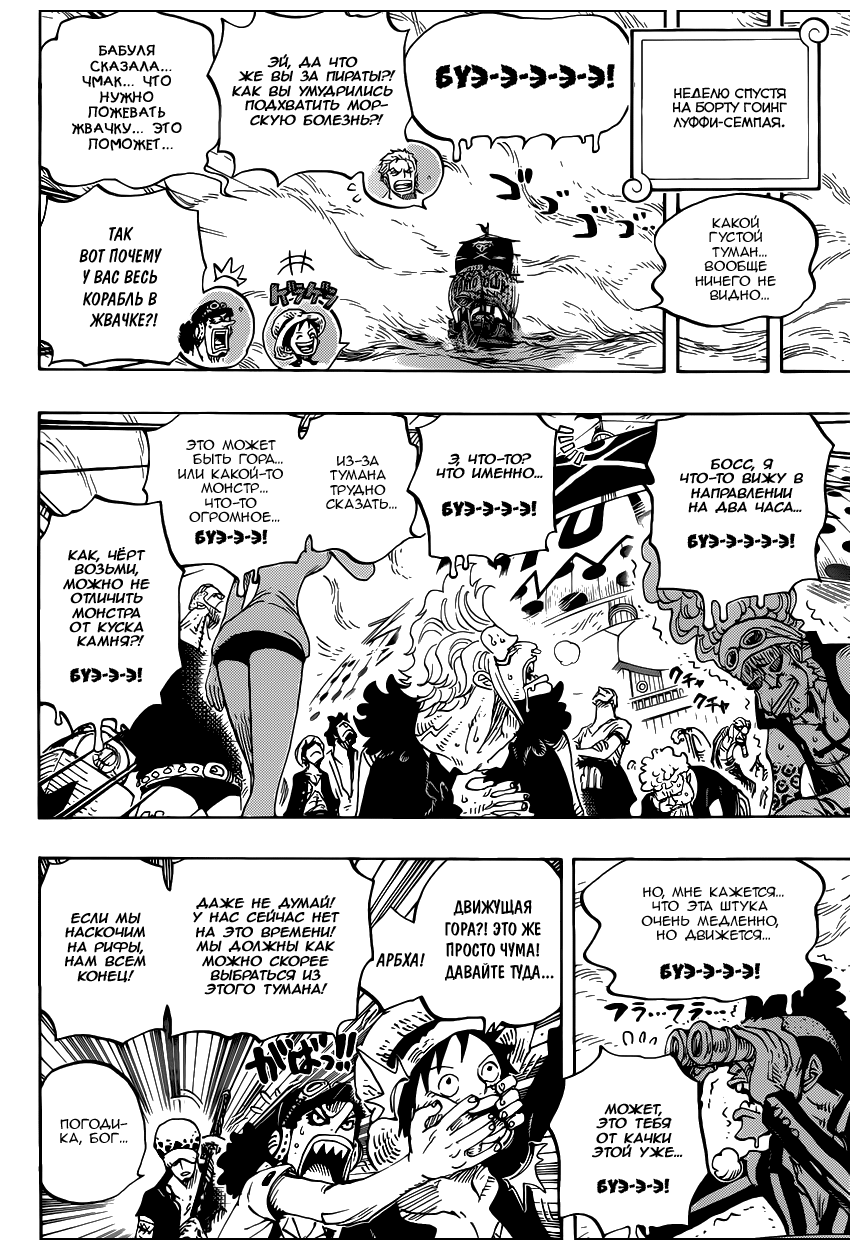 Read Ван Пис One Piece Ru Manga Online