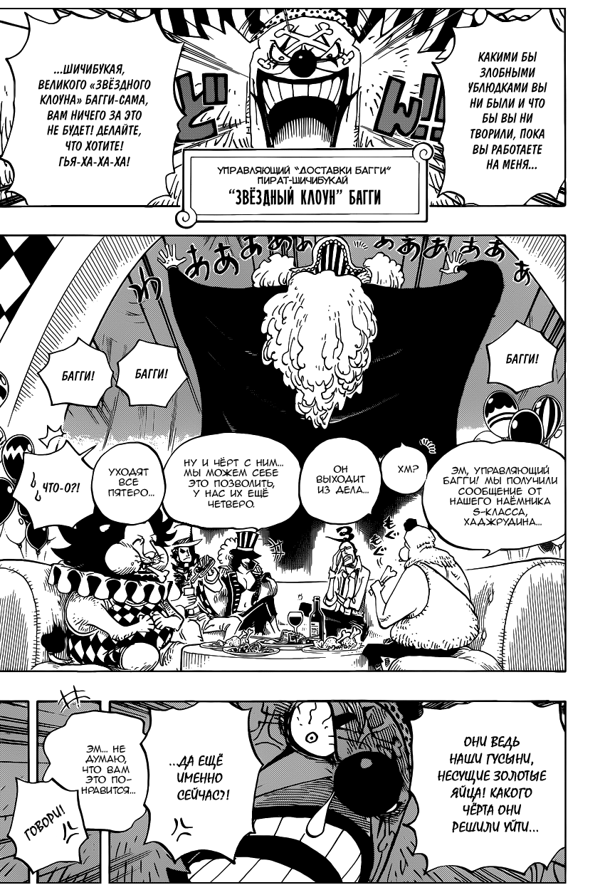 Read Ван Пис One Piece Ru Manga Online