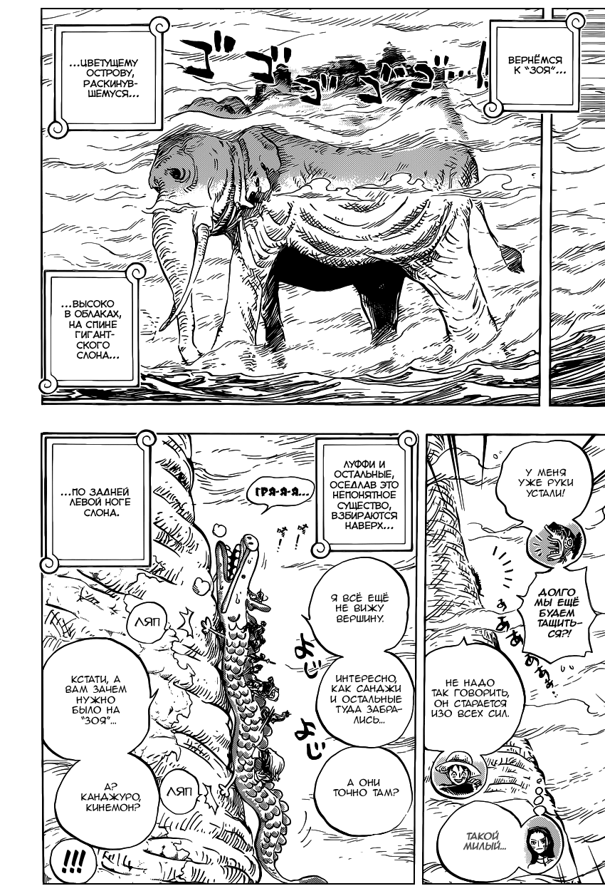 Read Ван Пис One Piece Ru Manga Online