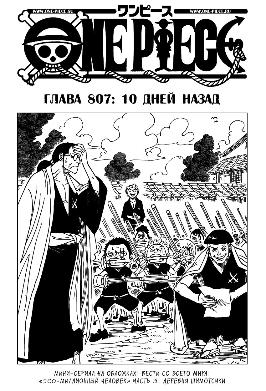Read Ван Пис One Piece Ru Manga Online