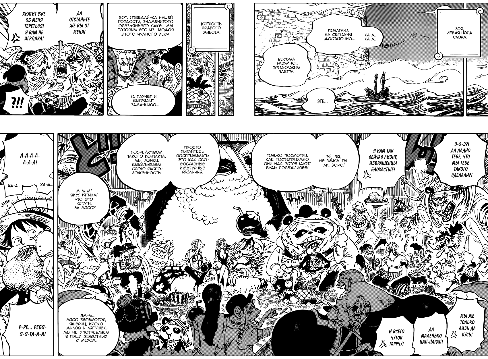 Read Ван Пис One Piece Ru Manga Online