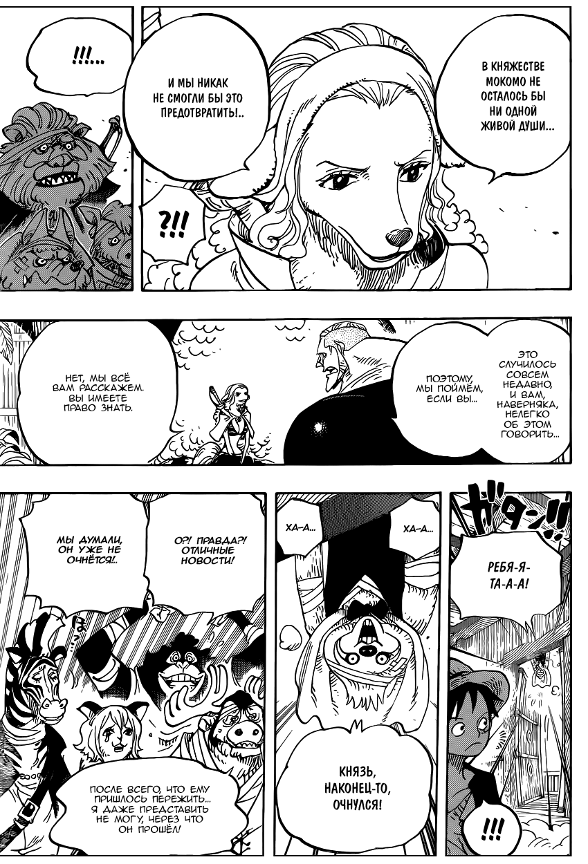 Read Ван Пис One Piece Ru Manga Online