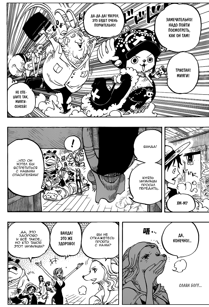 Read Ван Пис One Piece Ru Manga Online