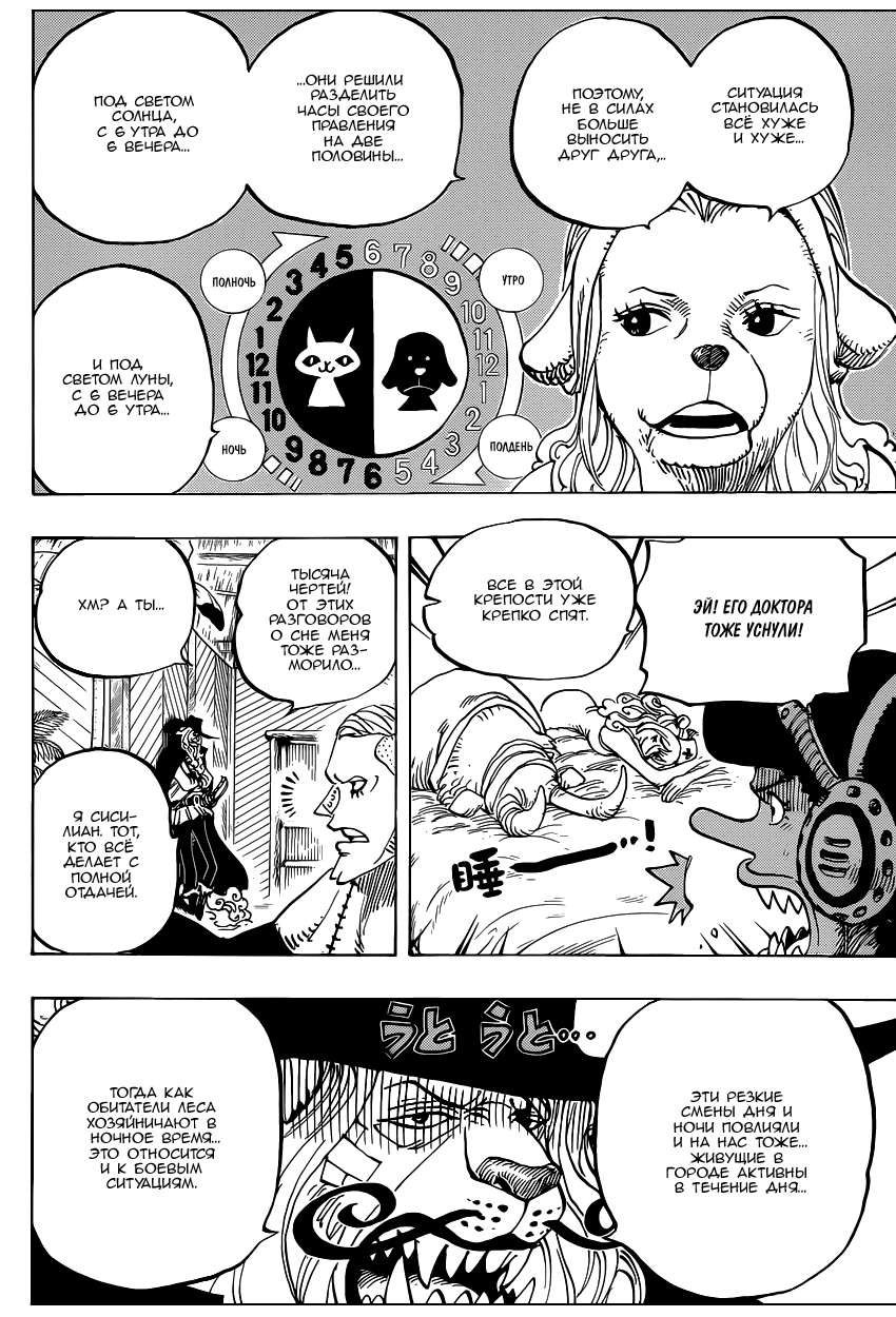 Read Ван Пис One Piece Ru Manga Online