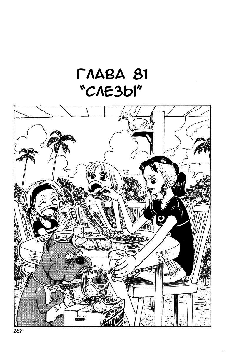 Read Ван Пис One Piece Ru Manga Online