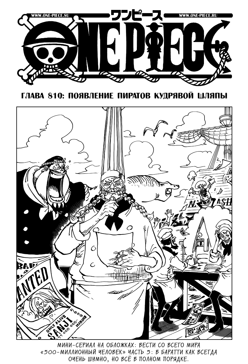 Read Ван Пис One Piece Ru Manga Online